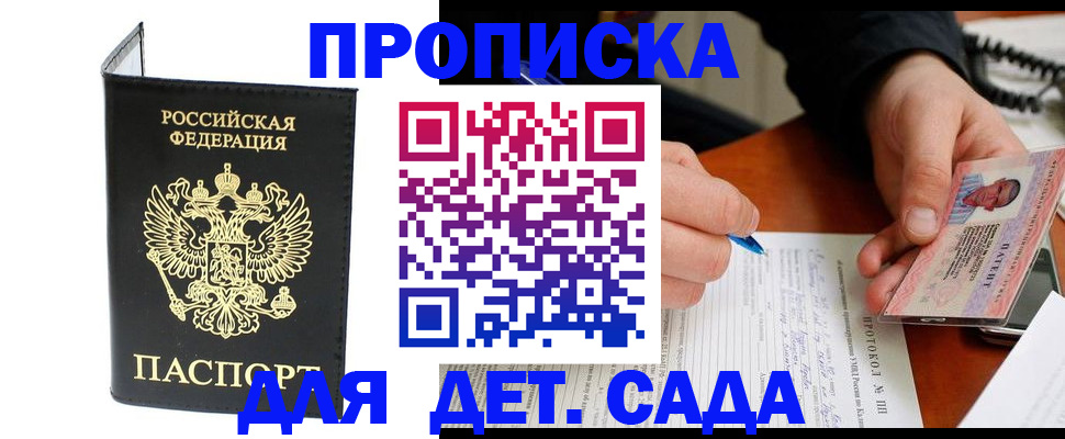 прописка от собственника в Звенигороде