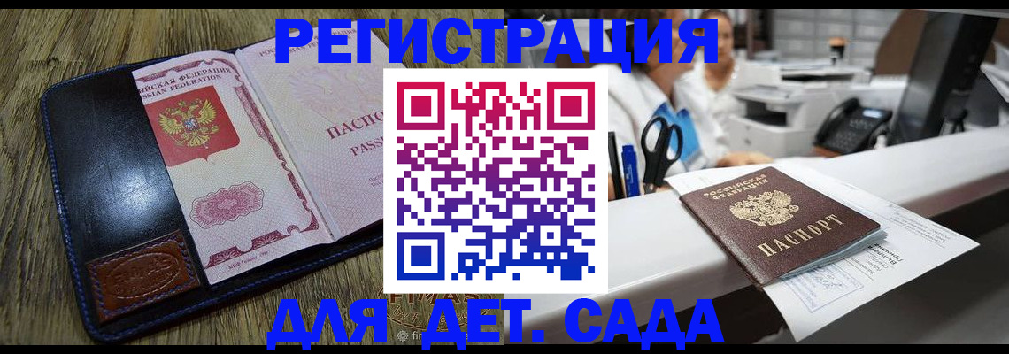 прописка законно в Звенигороде